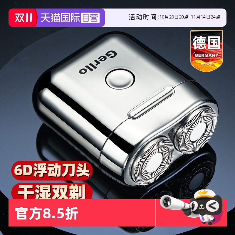 德国迷你剃须刀刮胡刀电动男士