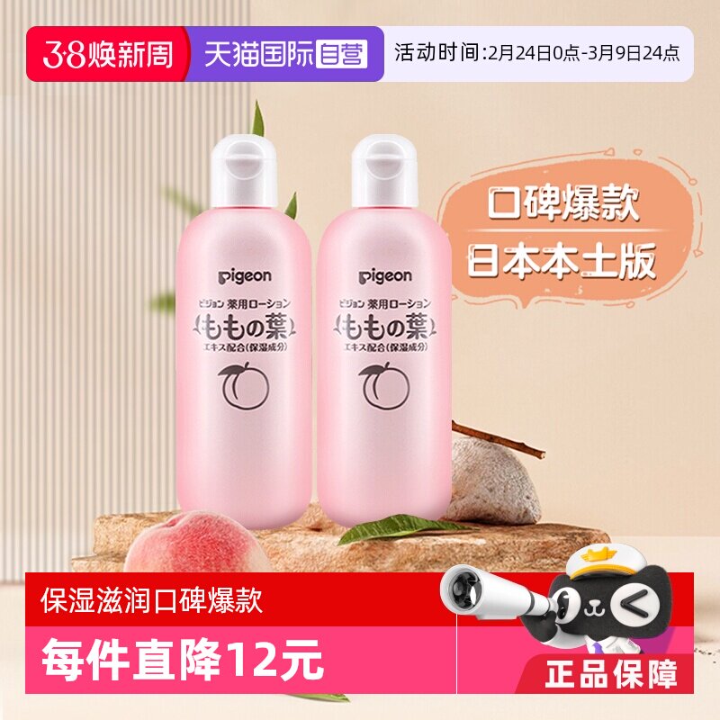 【自营】日本贝亲桃叶精华爽身婴儿痱子桃子水保湿宝宝痱子水2瓶