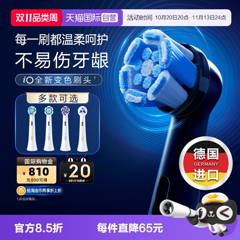 【自营】OralB欧乐B电动牙刷替换刷头iO清洁型美白型轻柔型牙缝刷