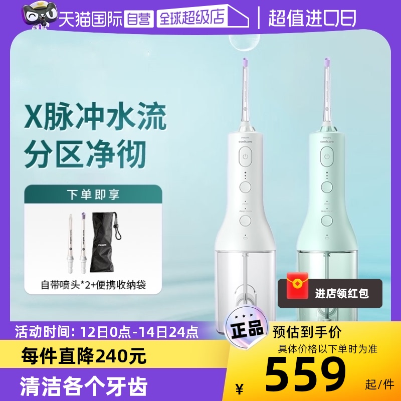 【自营】Philips/飞利浦水牙线家用洗牙器便携式电动冲牙器HX3826