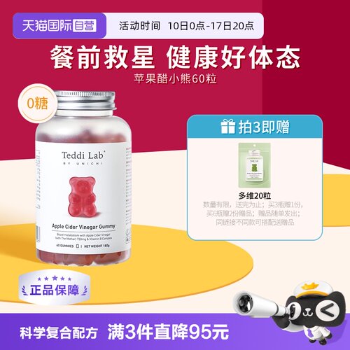 Unichi澳洲苹果醋软糖60粒