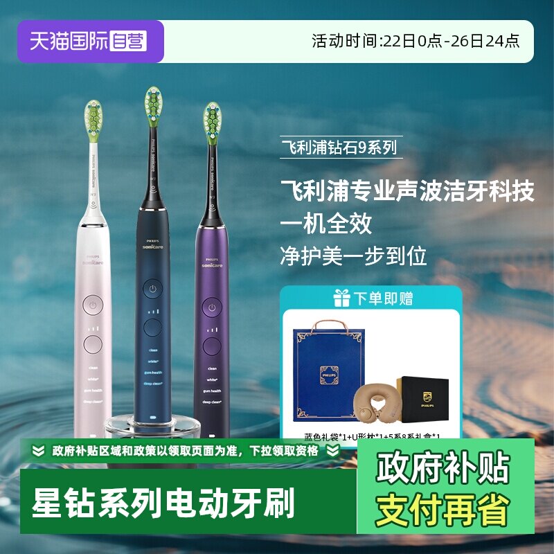 自营声波电动牙刷飞利浦