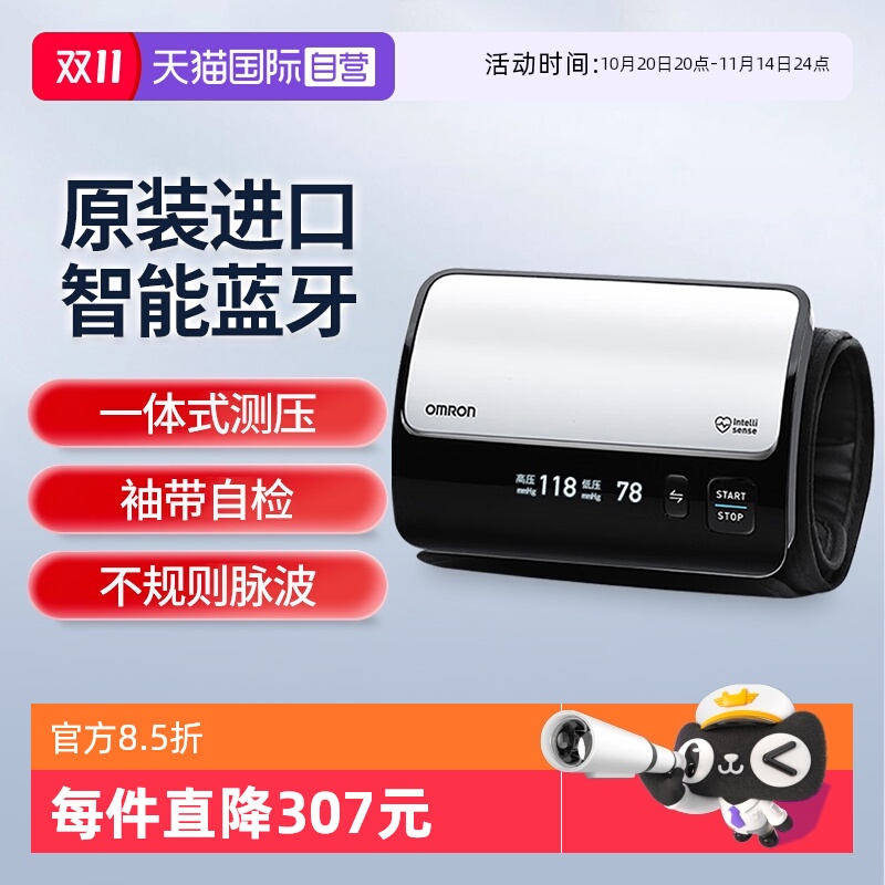 欧姆龙血压计J760高端一体式