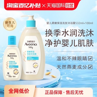 艾惟诺艾维诺婴儿洗发沐浴二合一532ml Aveeno 100ml温和 自营