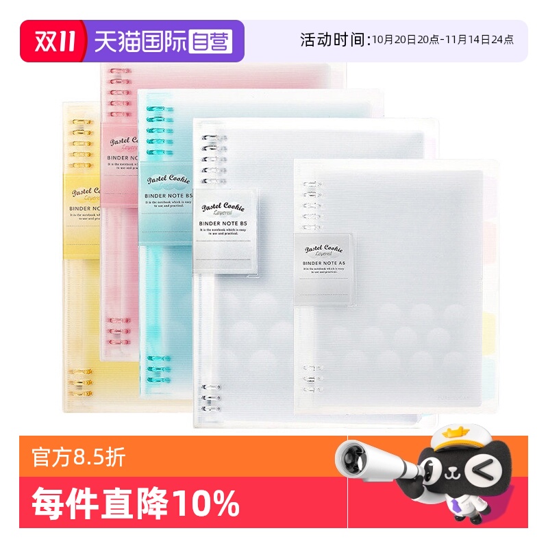 国誉淡彩柔光一米新纯线圈活页本