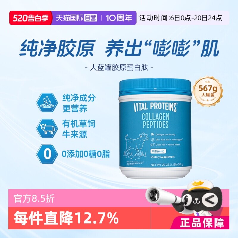 【自营】VitalProteins雀巢口服胶原蛋白肽粉小分子大蓝罐567g