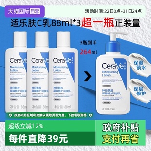 适乐肤C乳88ml身体乳液持久保湿 CeraVe 修护滋润神经酰胺 自营