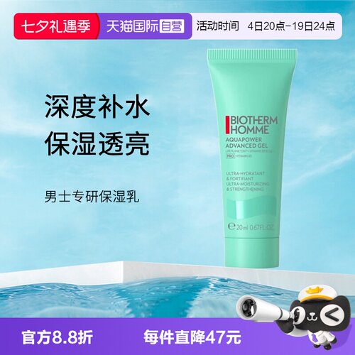 碧欧泉男士水动力乳液旅行装