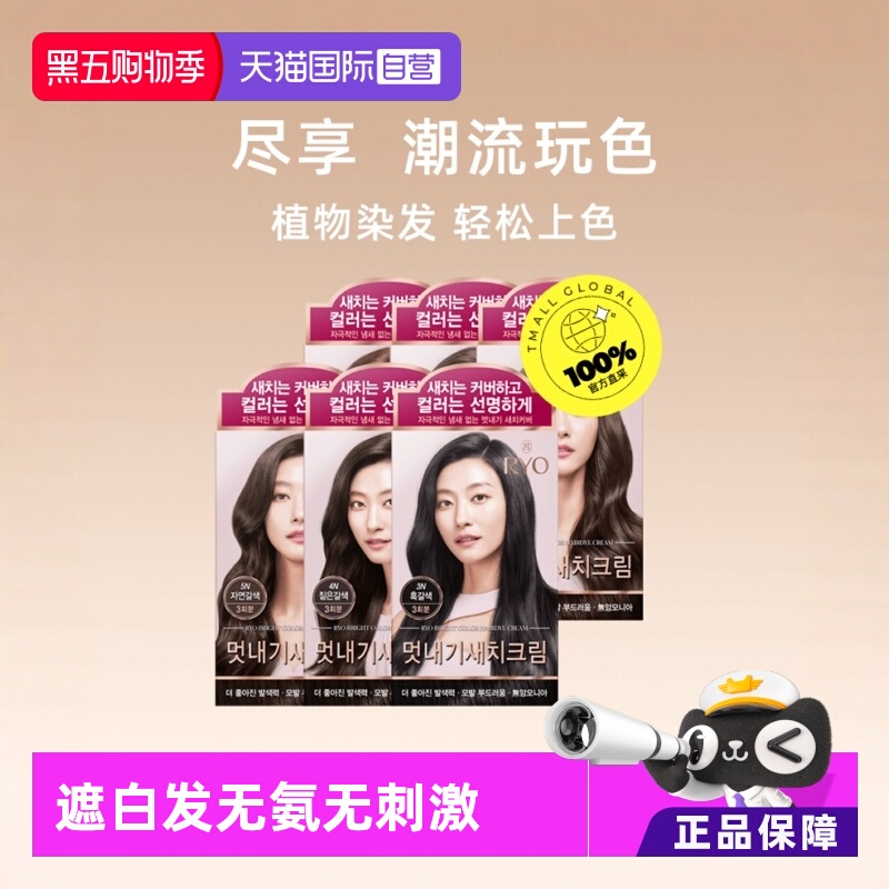 3盒韩国吕染发剂遮盖无刺激进口