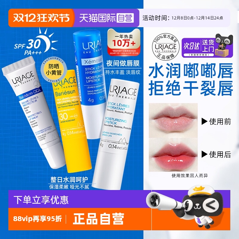 依泉润唇膏4g保湿滋润2款选择