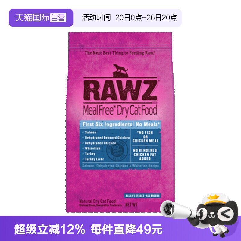 【自营】rawz罗斯低温慢煮美毛鲑鱼鸡肉配方成幼全猫粮7.8磅