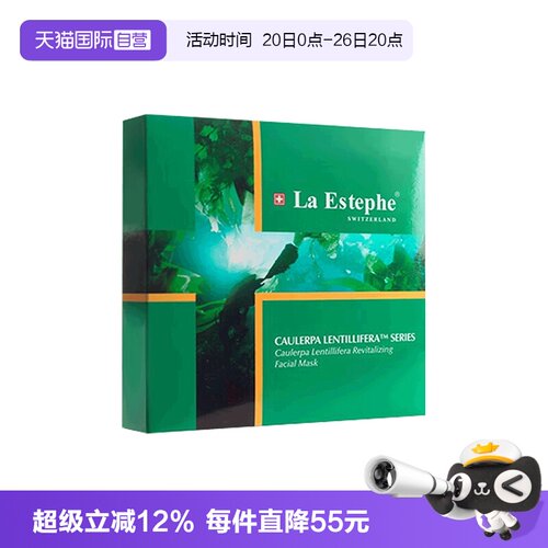 瑞士进口绿鱼子海藻紧致面膜