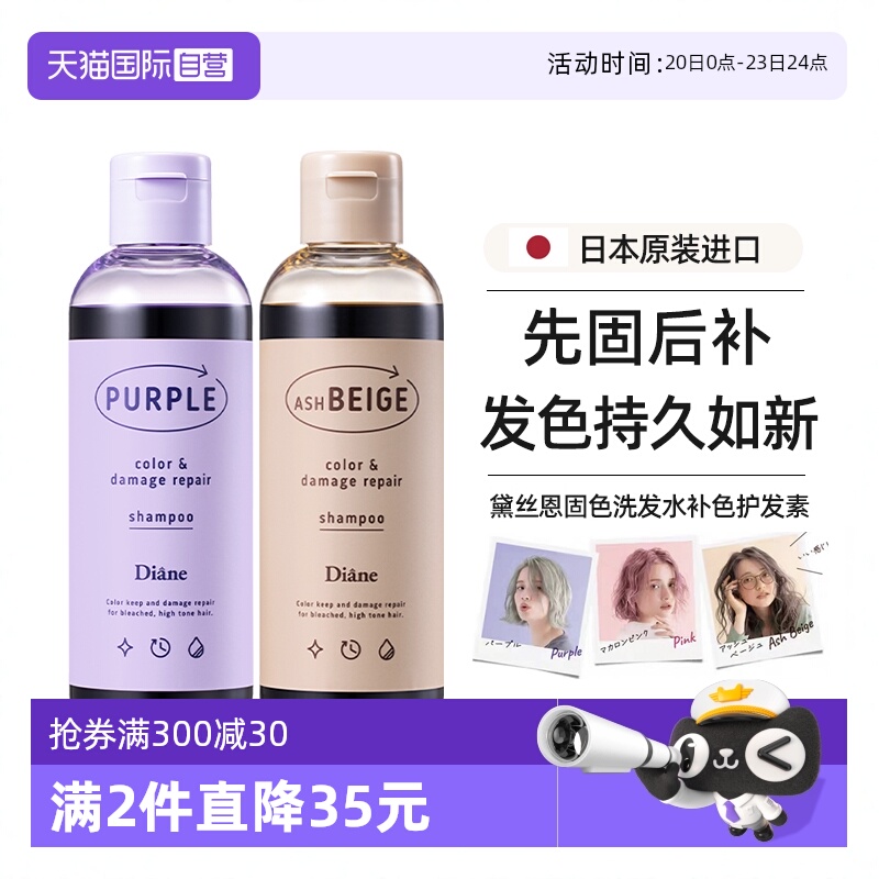 黛丝恩护色固色洗发水补色护发素