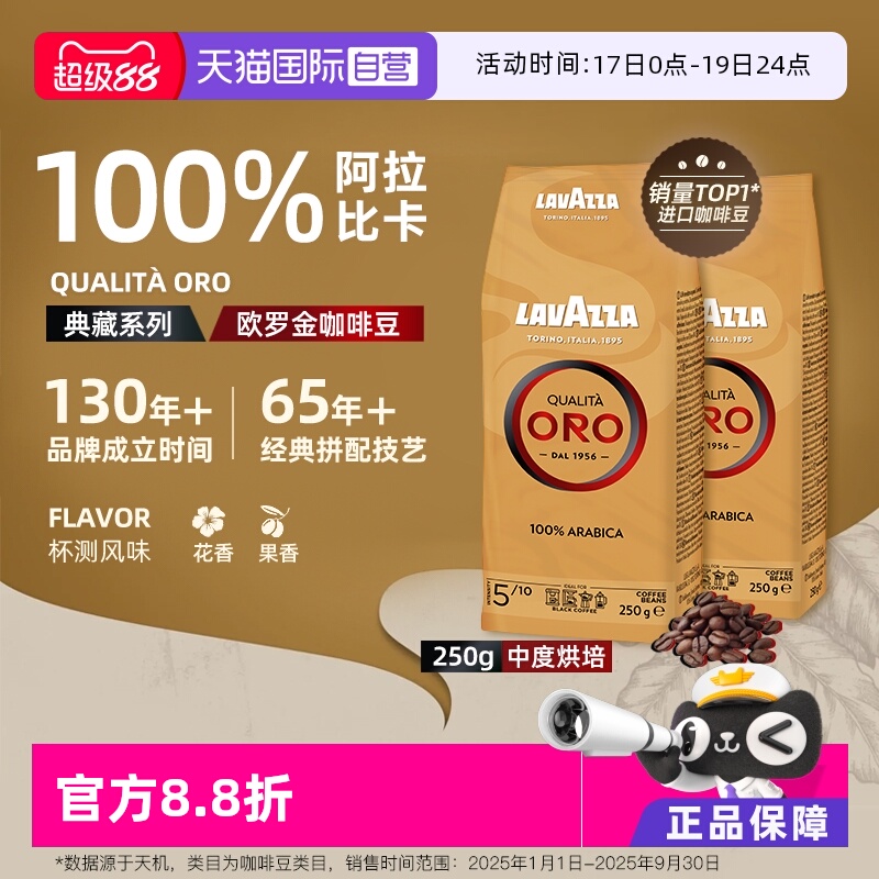 【自营】LAVAZZA拉瓦萨意大利进口ORO欧罗金标意式咖啡豆250g*2袋