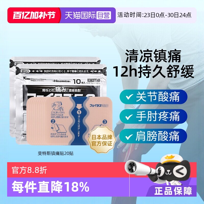 【自营】日本久光制药冷感镇痛贴肩痛腰肌肉痛消炎止痛膏药贴20片