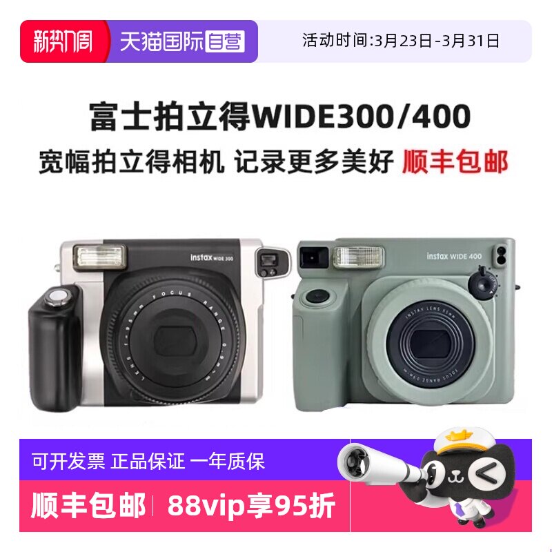 【自营】富士拍立得instax wide 300/400一次成像