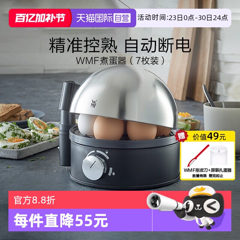 【自营】WMF德国煮蛋器不锈钢全自动迷你蒸蛋器家用小型蒸蛋煮蛋W