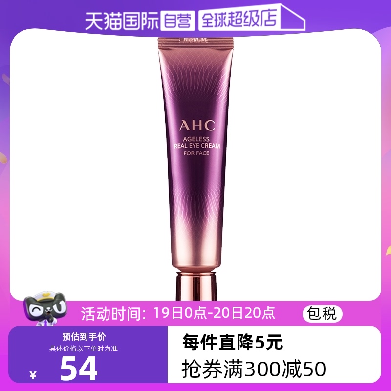 【自营】AHC第七代眼霜30ml 淡化黑眼圈细纹提拉紧致补水保湿舒缓