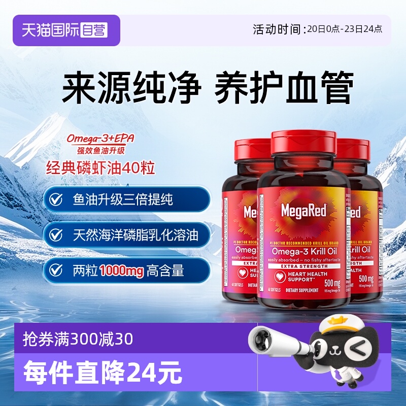 Megared磷脂型Omega-3南极磷虾油
