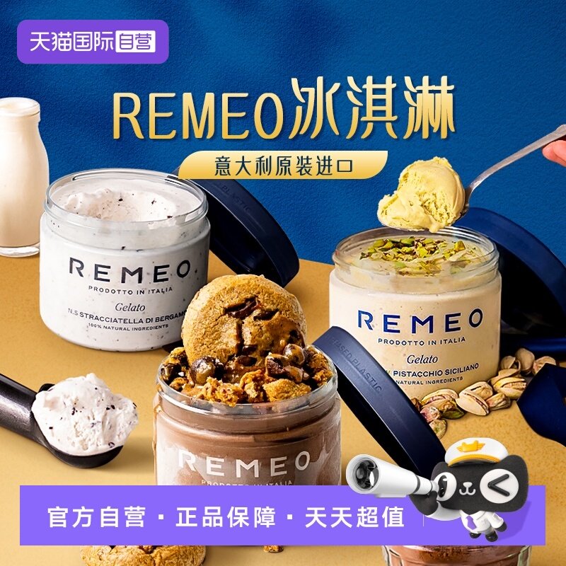 【自营】REMEO意大利进口罐子冰淇淋gelato组合装提拉米苏巧克力,水产肉类/新鲜蔬果/熟食,冰淇淋/冻品,淘宝优惠券,粉丝福利购,淘宝优惠卷
