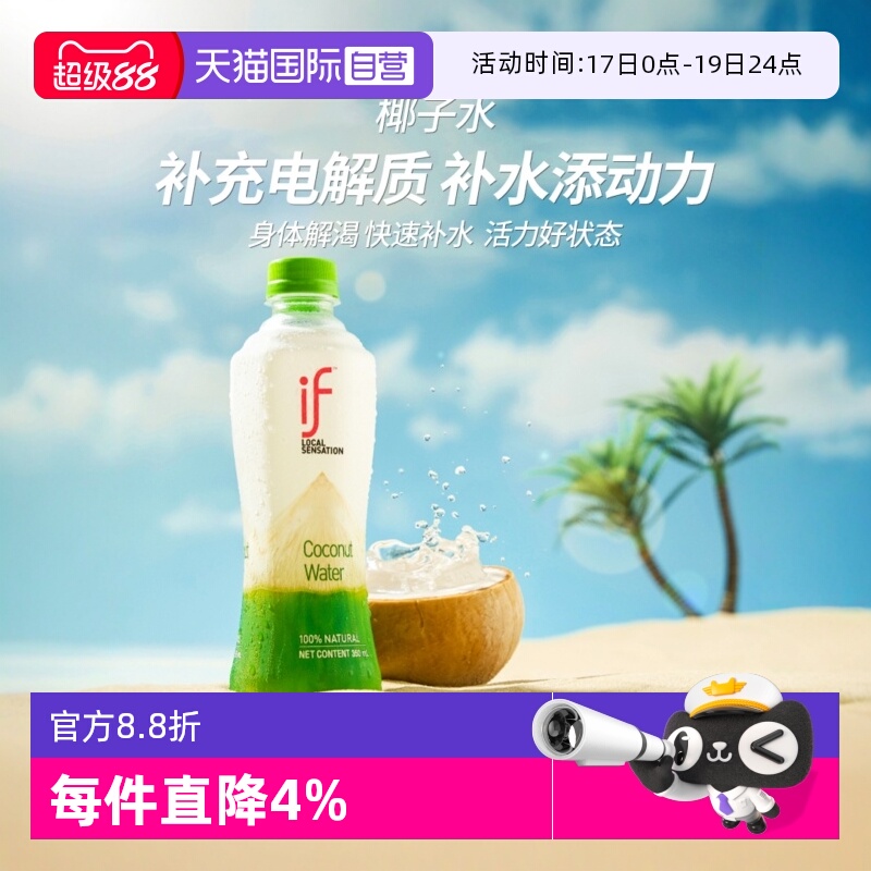 泰国进口if椰子水100%纯椰青水