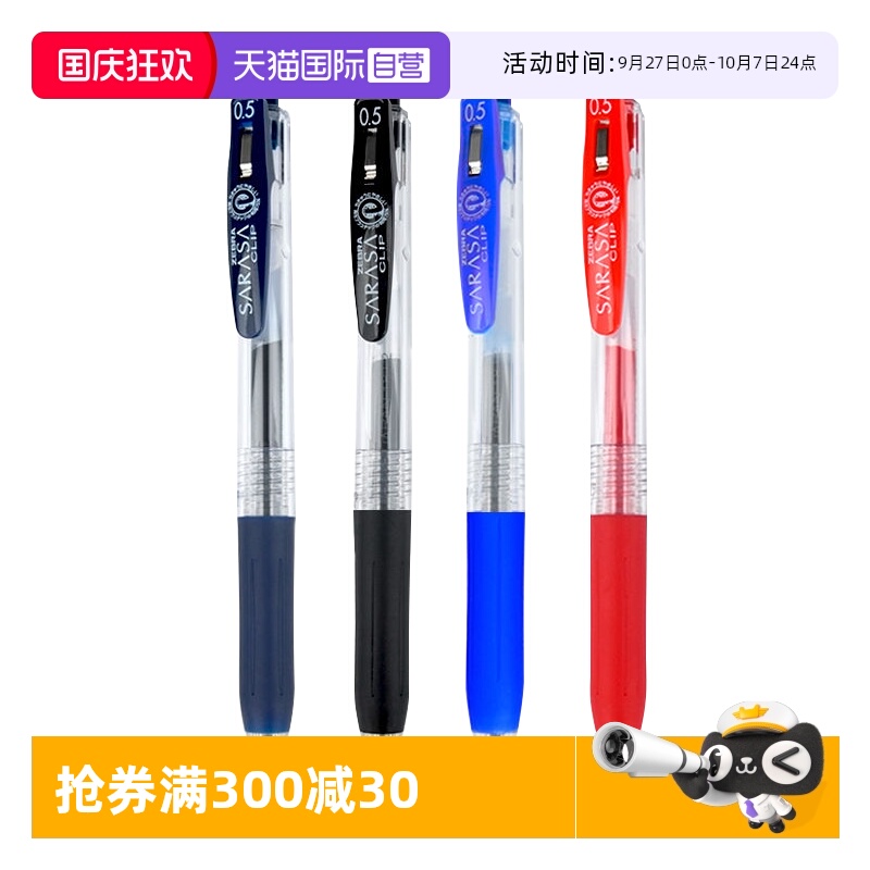 斑马按动式塑料顺滑速干中性笔