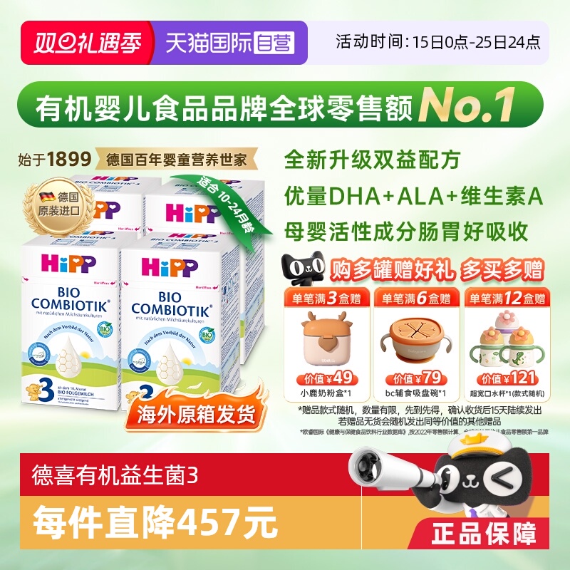 【自营】4盒原箱发货】HiPP喜宝经典有机益生菌奶粉3段10个月-2岁