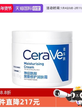 【自营】CeraVe/适乐肤C霜85g补水保湿修护滋润面霜乳液