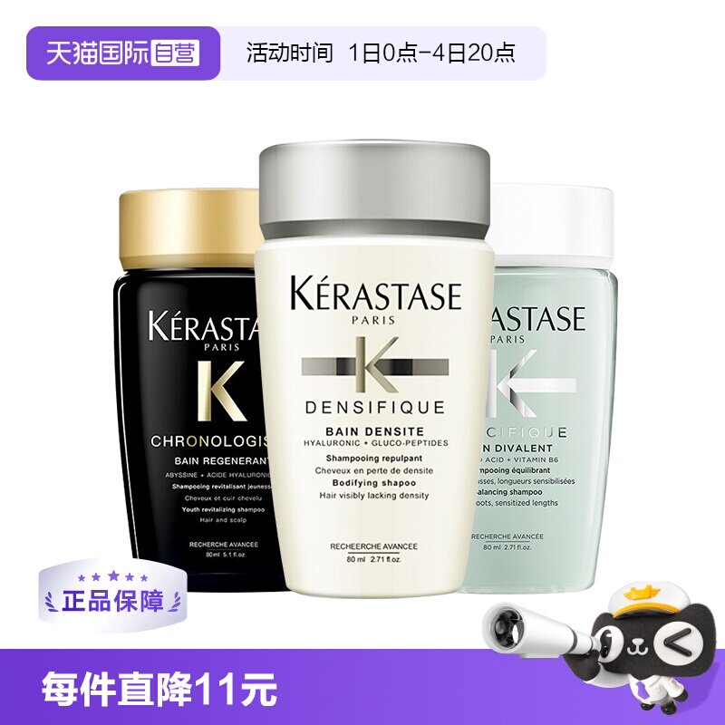 【自营】卡诗洗发水80ml丰盈深层滋养修护头发改善受损强韧修护