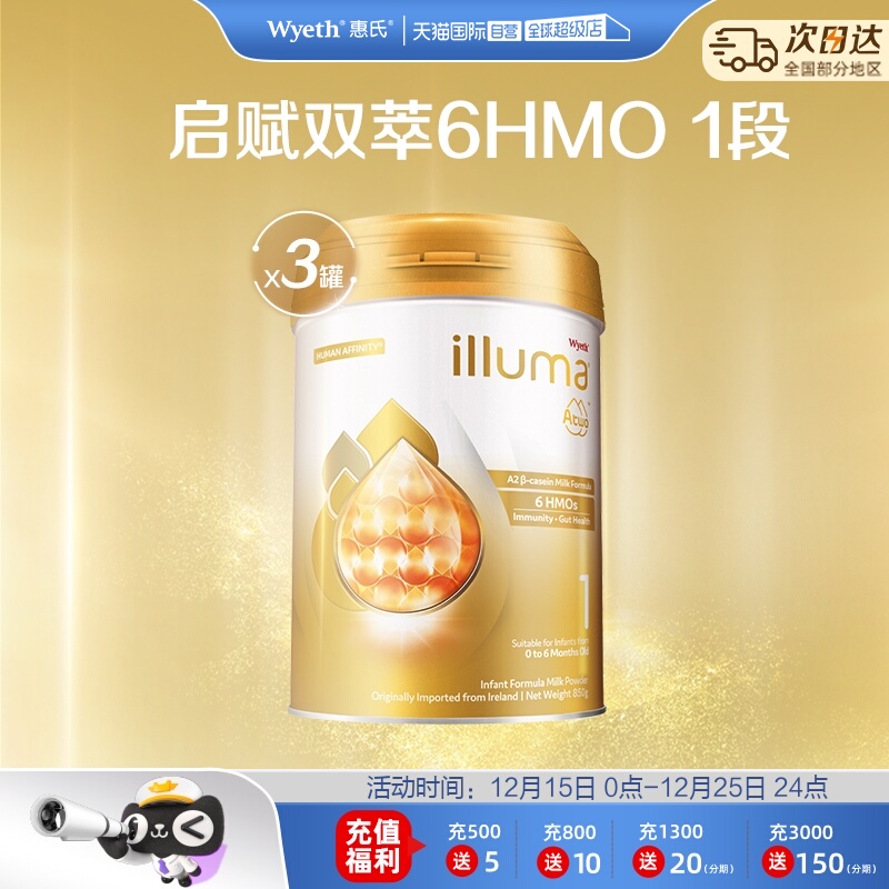 【自营】惠氏启赋A2双萃6HMO奶源婴幼儿奶粉1段850g*3罐爱尔兰