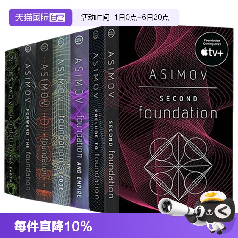 银河帝国基地艾萨克阿西莫夫图片