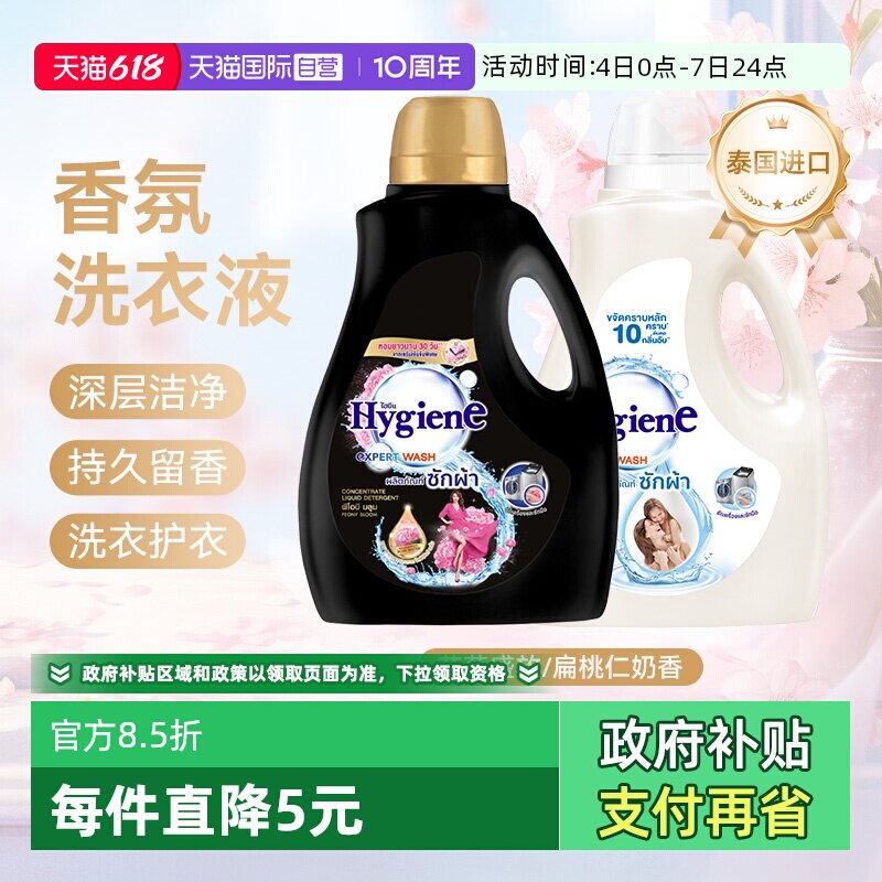 【自营】喜净泰国进口香氛洗衣液2.8L洁净去污留香芍药扁桃仁家庭