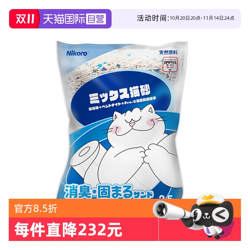 【自营】Nikoro妮可露混合猫砂豆腐砂除臭低尘可冲马桶膨润土猫砂