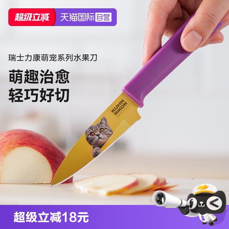 瑞士力康萌宠创意款水果刀图片