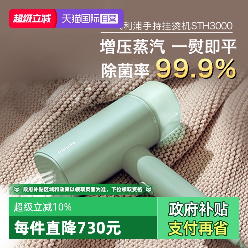 【自营】PHILIPS飞利浦挂烫机家用手持小型蒸汽便折叠携熨STH3010