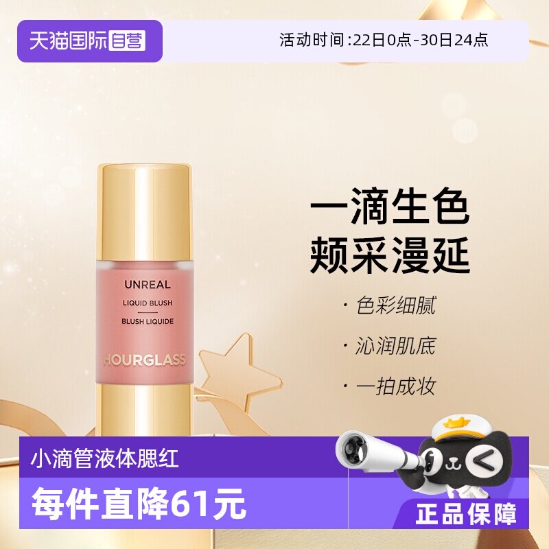 【自营】Hourglass小滴管液体腮红修容自然水光持妆氧气白桃 - 实物图