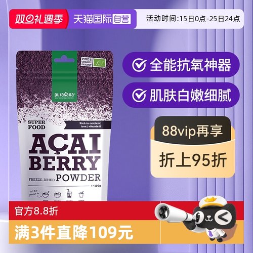 purasana御龄巴西莓冻干粉