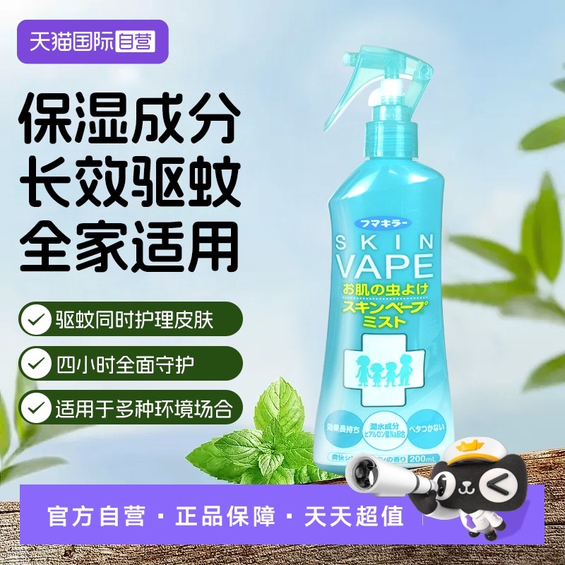 长效驱蚊温和配方驱蚊水VAPE未来