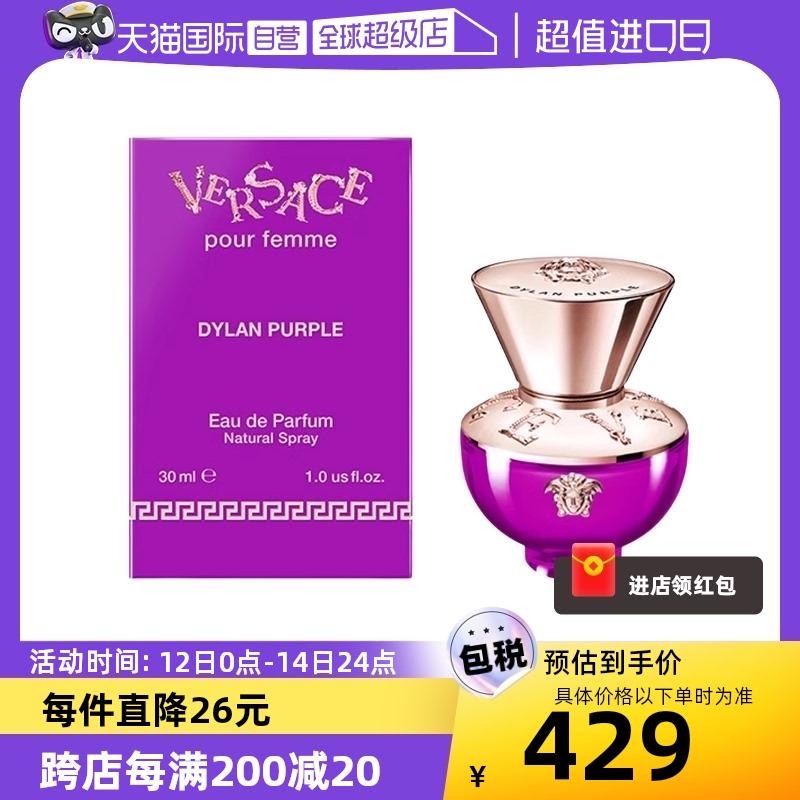 【自营】VERSACE/范思哲女士Dylan purple落日梦曲香水30ml花香调