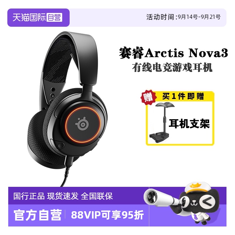 【自营】steelseries/赛睿Arctis Nova3游戏耳机头戴降噪耳麦有线