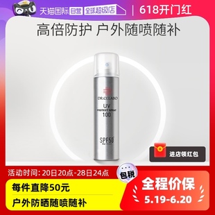 城野医生身体防晒霜喷雾100ml 清爽隔离霜防紫外线 SPF50 自营