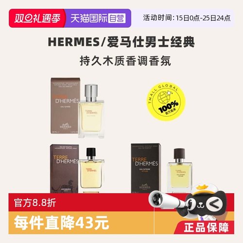 Hermes/爱马仕大地男士木质