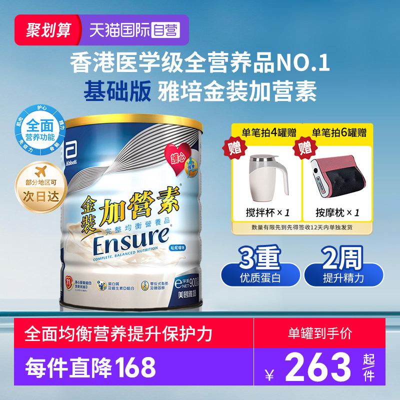 【自营】港版雅培进口金装加营素成人中老年营养配方奶粉香草味