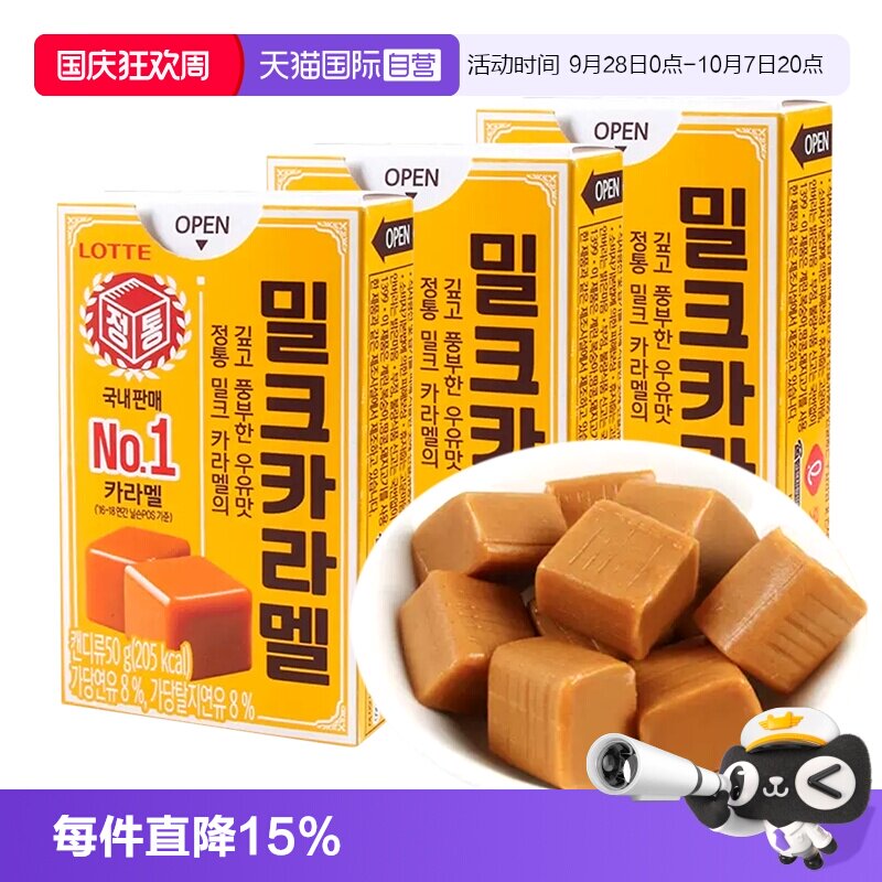 【自营】乐天lotte进口焦糖牛奶太妃糖喜糖零食糖果丝滑香浓软糖