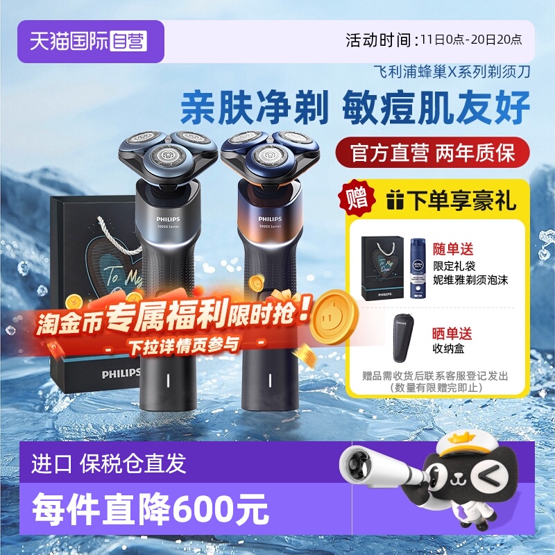 飞利浦男士剃须刀蜂巢5X礼盒装X5