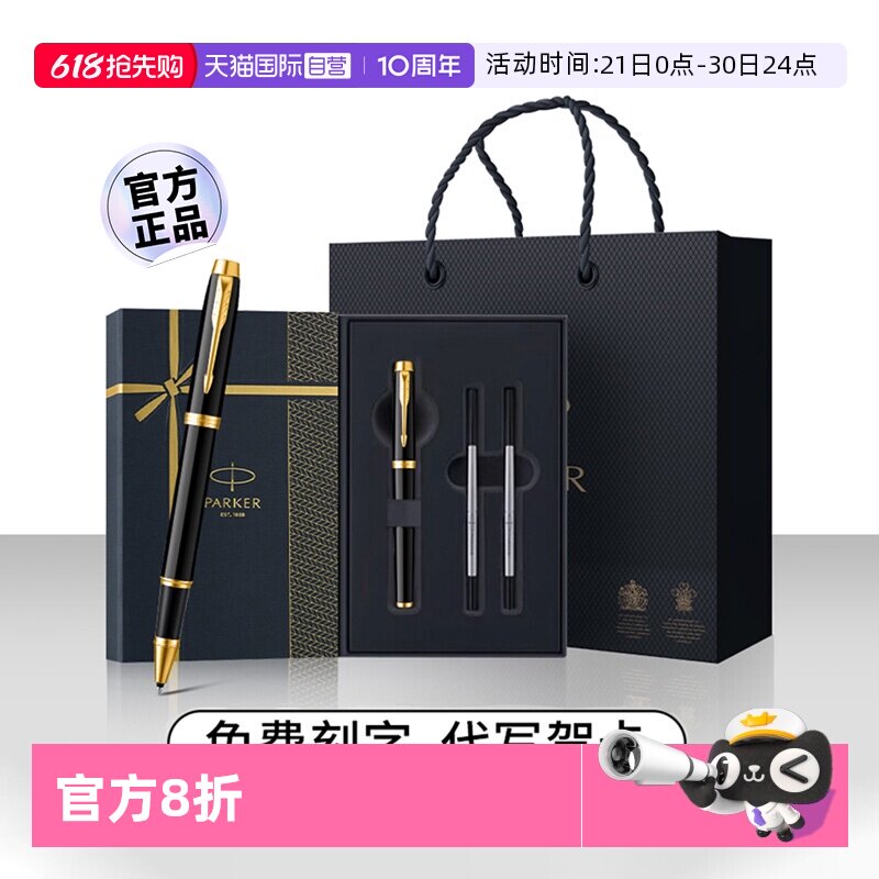 【自营】【商务生日礼物】parker派克IM高档男士精致宝珠笔签字中性笔流光礼盒办公毕业生日送礼老师领导定制