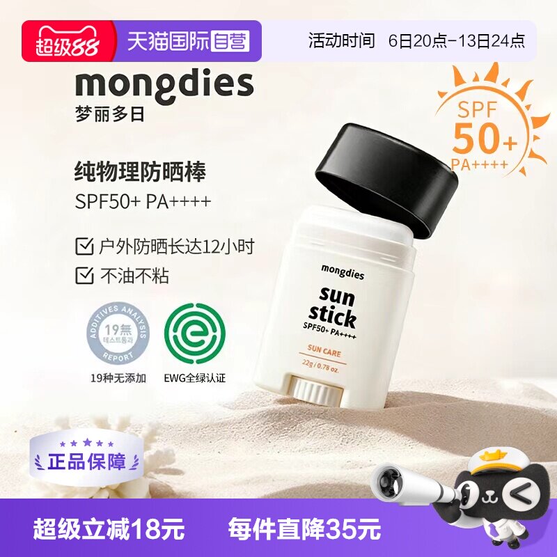 Mongdies梦丽多日防晒棒防紫外线图片