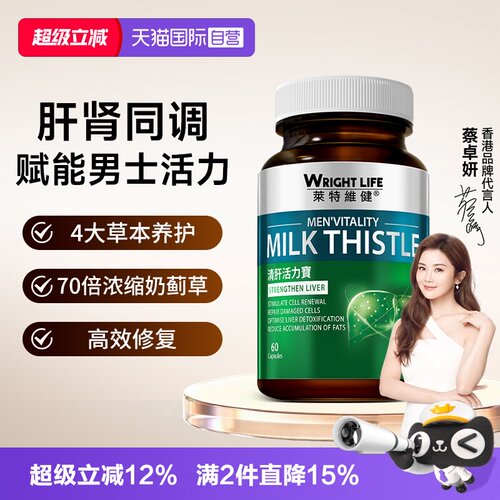莱特维健清肝活力宝奶蓟草淫羊藿