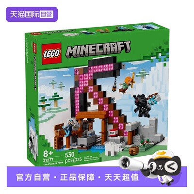 乐高积木我的世界21277经典矿镐