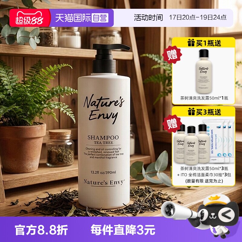 【自营】天然之扉茶树清爽洗发露蓬发小银瓶控油去屑蓬松洗发水